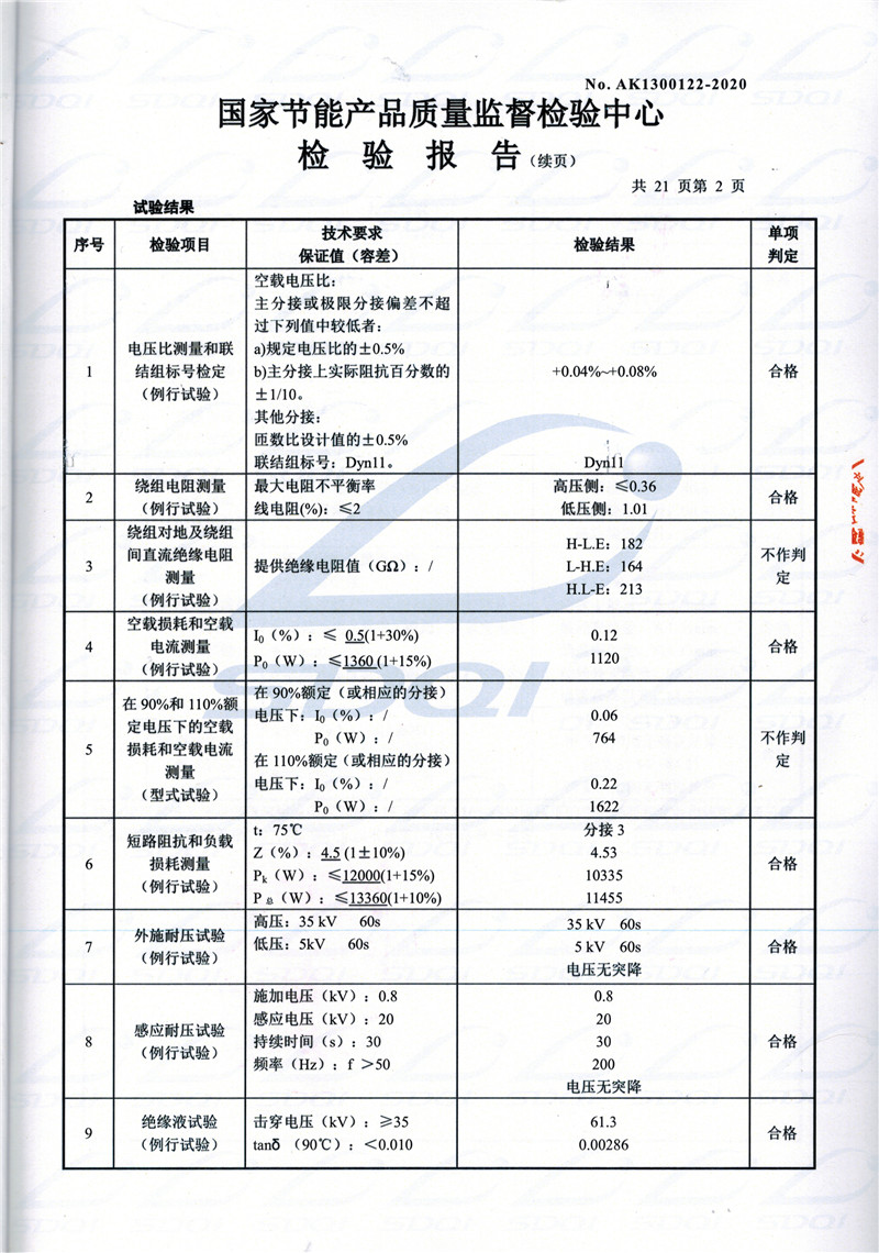高低压试验报告-S11-1250弓长岭弓长岭弓长岭油浸式变压器-2.jpg